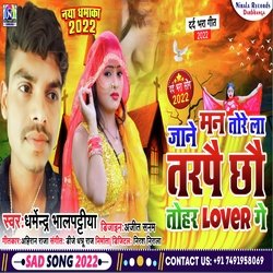 Jaane Maan Torela Tarpay Chhau Tohar Lover Ge