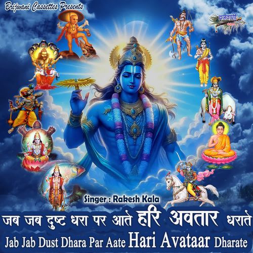 Jab Jab Dust Dhara Pe Aate Hari Avtaar Dharate
