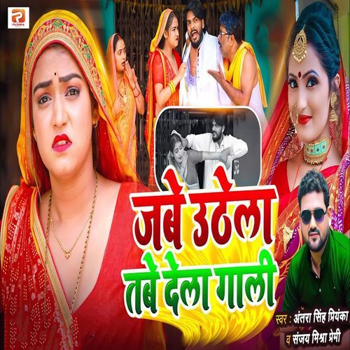 Jabe Uthela Tabe Dela Gaali