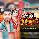 Jake Girbe Te Bangal Me