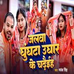 Jalwa Ghunghata Ughar Ke Chadhaiha