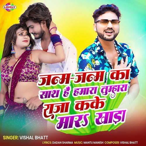 Janm Janm Ka Sath Hai Hamara Tumhara Raja Kake Mara Khada