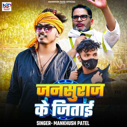 Jansuraj Ke Jitai