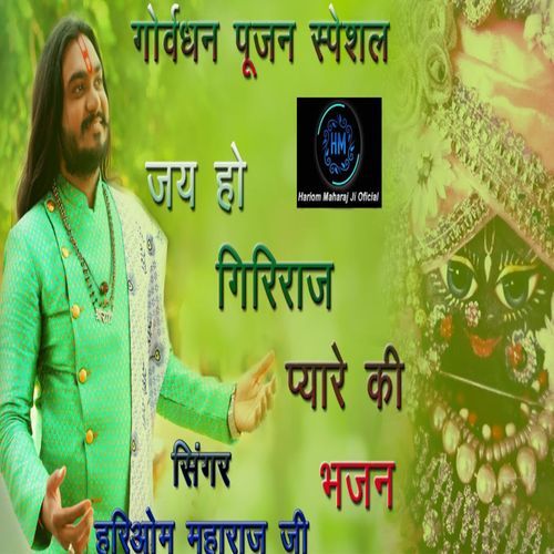 Jay Ho Giriraj Pyare Ki (Studio)