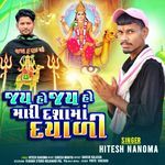 Jay Ho Jay Ho Mari Dashama Dayali