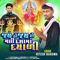 Jay Ho Jay Ho Mari Dashama Dayali