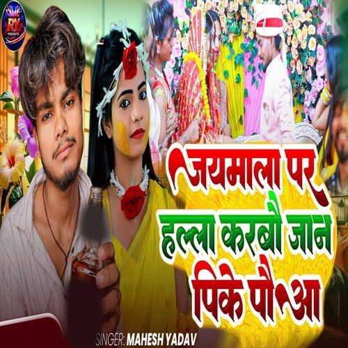 Jaymala Par Hala Karbo Jaan Pike Pouwa