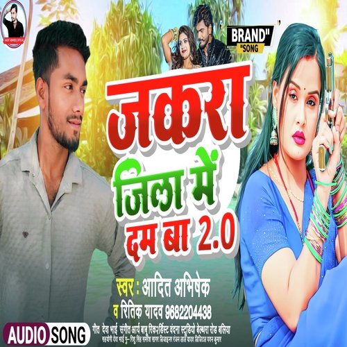 Jekara Jila Me Dam Ba 2.0 (Bhojpuri Song)