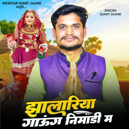 Jhalariya Gaonga Nimadi Ma