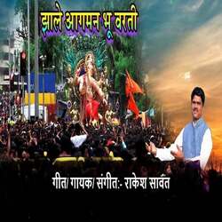 Jhale Aagman Bhu Varati