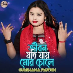 Jibon Jodi Jai Mor Chole-Oz0-cCNVQlY