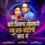 KHARI BHIMALA SHOBHNARI RAMA NAVKOTICHI MAAY GA
