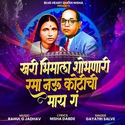 KHARI BHIMALA SHOBHNARI RAMA NAVKOTICHI MAAY GA