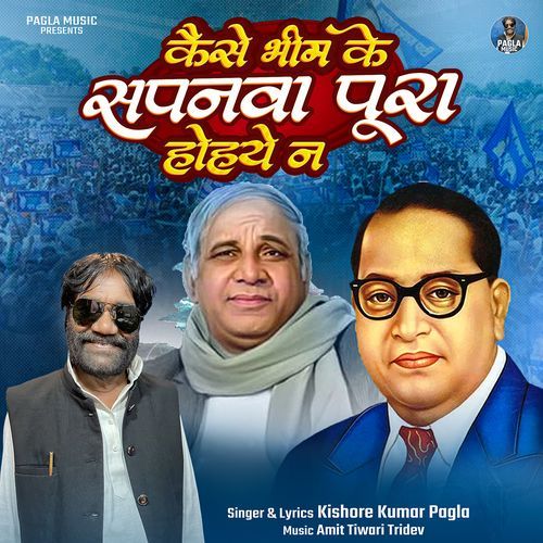 Kaise Bheem Ke Sapanaw Poora Hoiye N