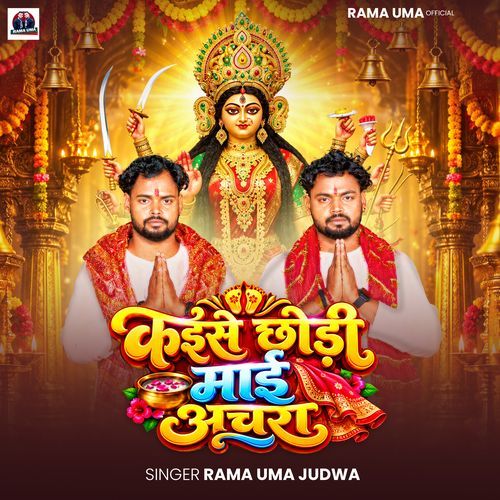 Kaise Chhodi Maai Achara