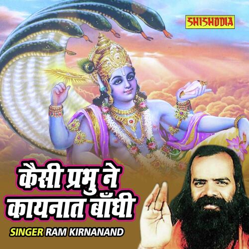 Kaisi Prabhu Ne Kaynat Bandhi