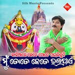 Kaliare Kebe Mote Pacharibuni Mun Tote Kete Bhala Pae