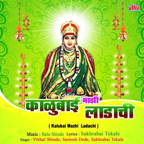 Sakhubai Sangate Tula Ga