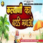 Kalyani Ka Birthday Manao