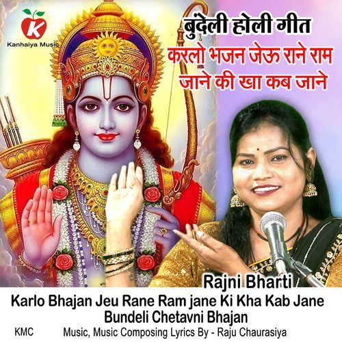 Karlo Bhajan Jeu Rane Ram jane Ki Kha Kab Jane Bundeli Chetavni Bhajan