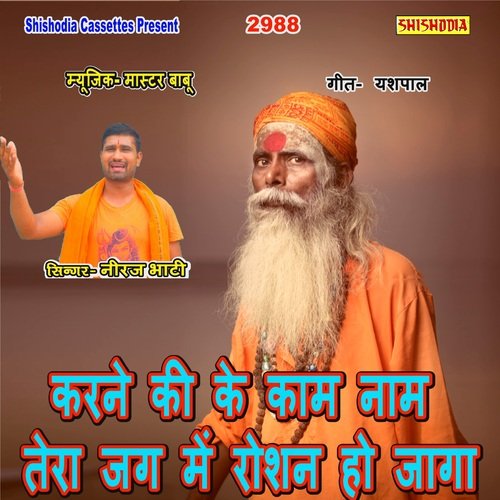 Karne Ki Ke Kam Nam Tera Jag Me Roshan Ho Jaga