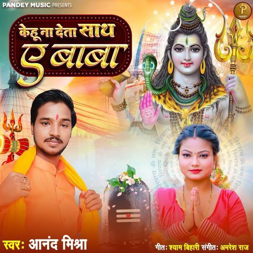 Kehu Na Deta Sath A Baba