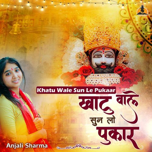 Khatu Wale Sun Le Pukaar (Studio)