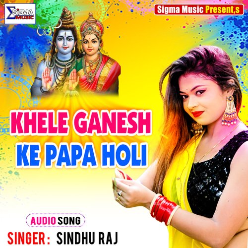 KHELE GANESH KE PAPA HOLI (Bhojpuri Song)