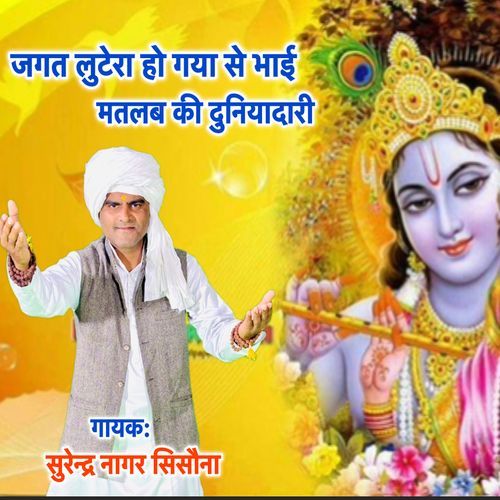 Koi Kisi Ka Na Hai Re Jag Me Aapna To Sirf Girdhari