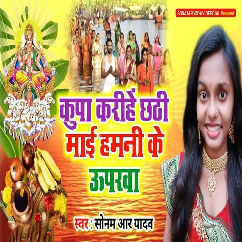 Krupa Karihe Chhathi Maai Hamni Ke Uparwa