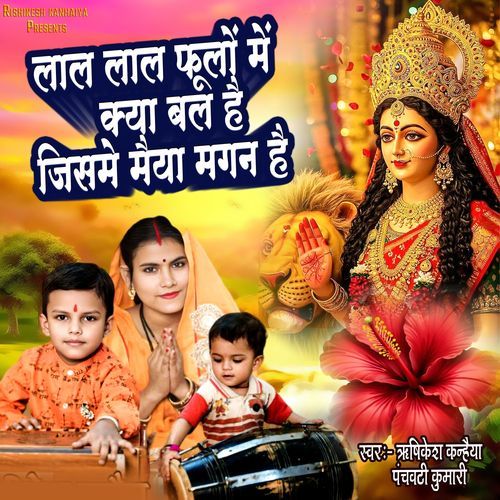 Lal Lal Phulo Me Kya Bal Hai Jisme Maiya Magan Hai