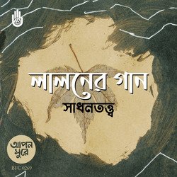 Lalaner Gaane Sadhantatwa