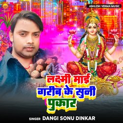 Laxmi Maai Garib Ke Suni Pukar-KSo4RDhzVFo