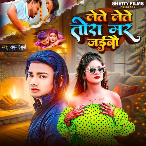 Lete Lete Tora Mar Jaibo