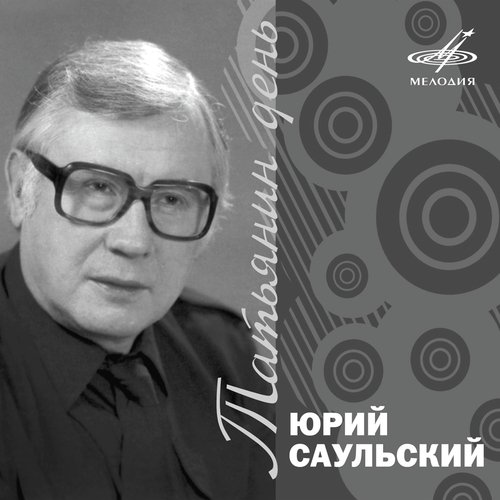 Жду весну