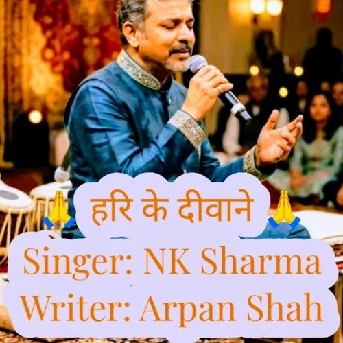 हरि के दीवाने