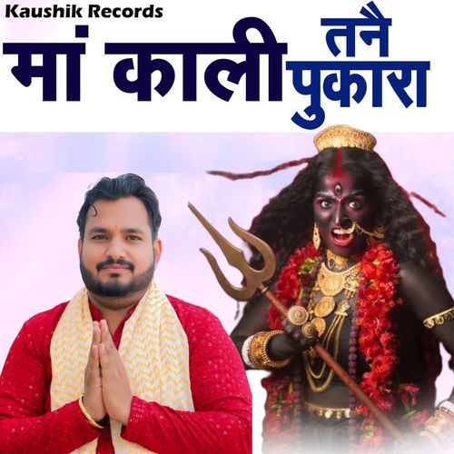 Ma Kali Tane Pukara