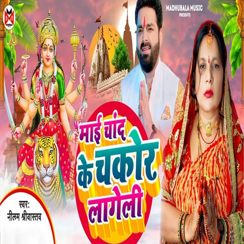 Maai Chand Ke Chakor Laageli