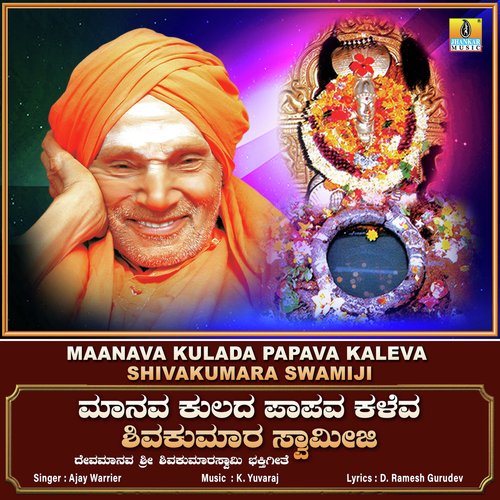 Maanava Kulada Papava Kaleva Shivakumara Swamiji - Single