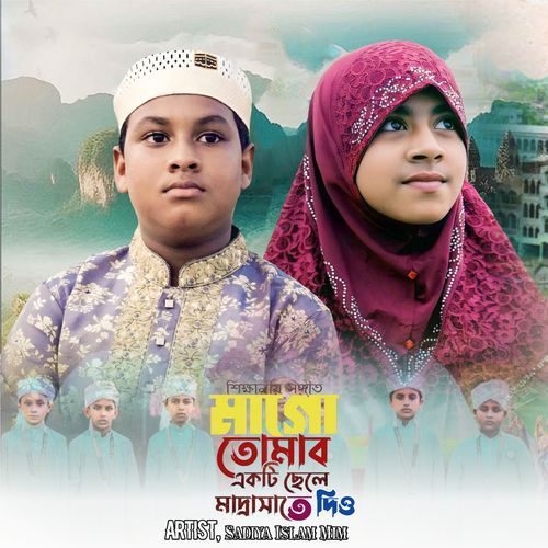 Mago Tomar Akti Chele Madrashate Dio