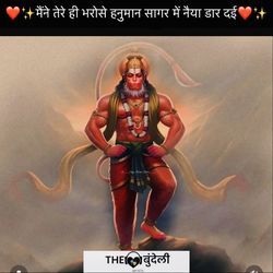 Maine Tere Hi Bharose Hanuman Sagar Mein Naiyya Daar Dayi