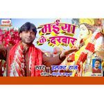 Maiya Ke Darbaar