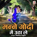 Mane Godi Mein Utha Le