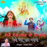 Mane Inderarh Le Chalo