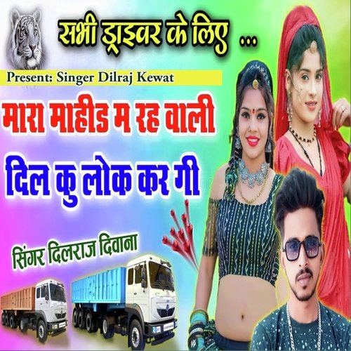 Mare Maya Rah Bali Bhayeli