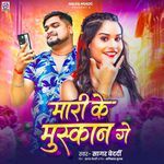 Mari Ke Muskan Ge