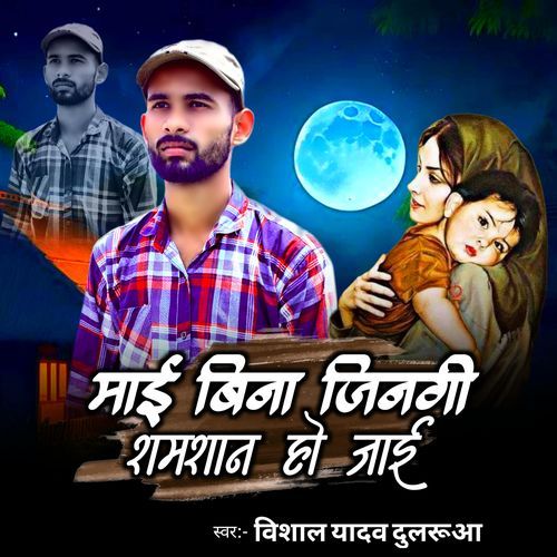 Mayi Bina Jinagi Shamshan Ho Jayi