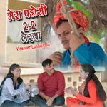 Mera Padosi 2-2 Lerya