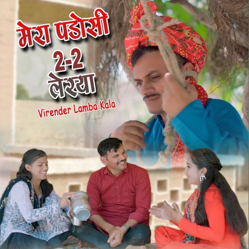 Mera Padosi 2-2 Lerya