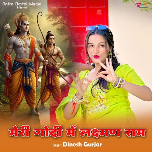 Meri Ghodi Me Laxman Ram